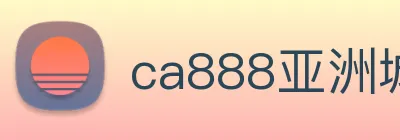 ca888亚洲城· 中国 集团 logo